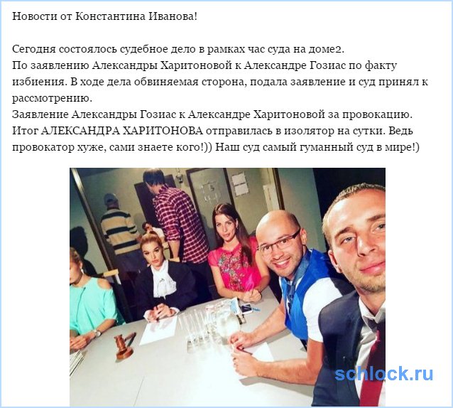 Суд Дома 2 самый гуманный суд в мире! Суд Дома 2 самый гуманный суд в мире!