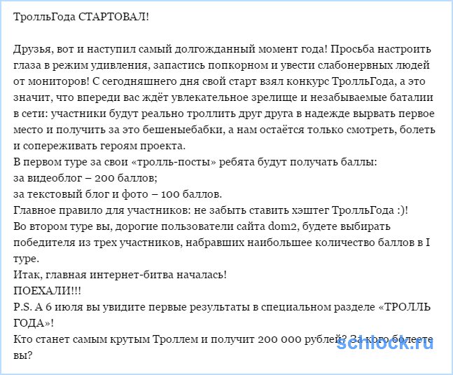 Тролль Года СТАРТОВАЛ!