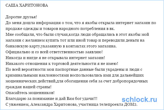 Александру Харитонову подло использовали