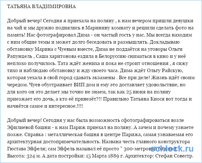 Новости от Татьяны Владимировны (14 июня)