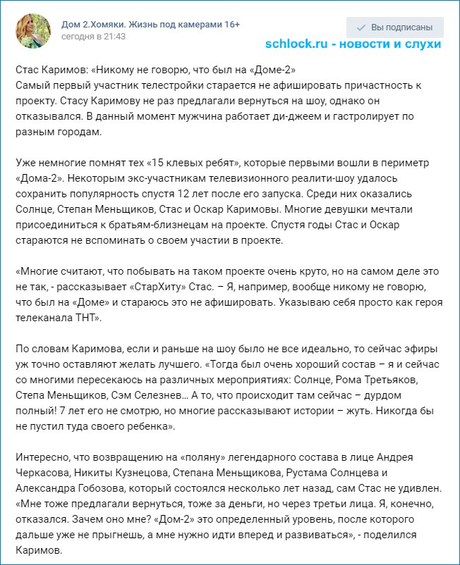 Стас Каримов: «Никому не говорю, что был на «Доме-2»