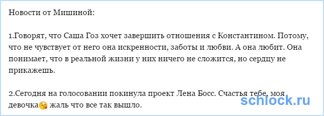 Новости от Мишиной (22 июля)