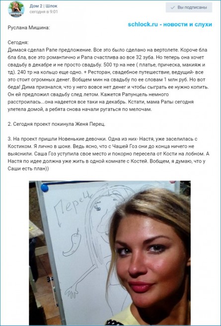 Сегодня проект покинула Женя Перец