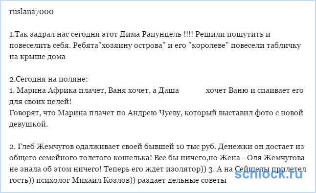 Новости от Русланы Мишиной (6 июля)