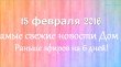 Последние новости дом 2 на 27.07.16