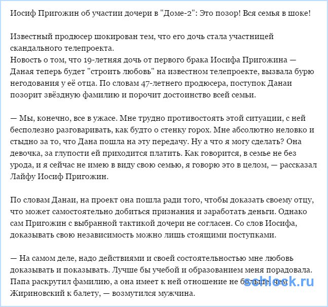 Пригожин об участии дочери в 