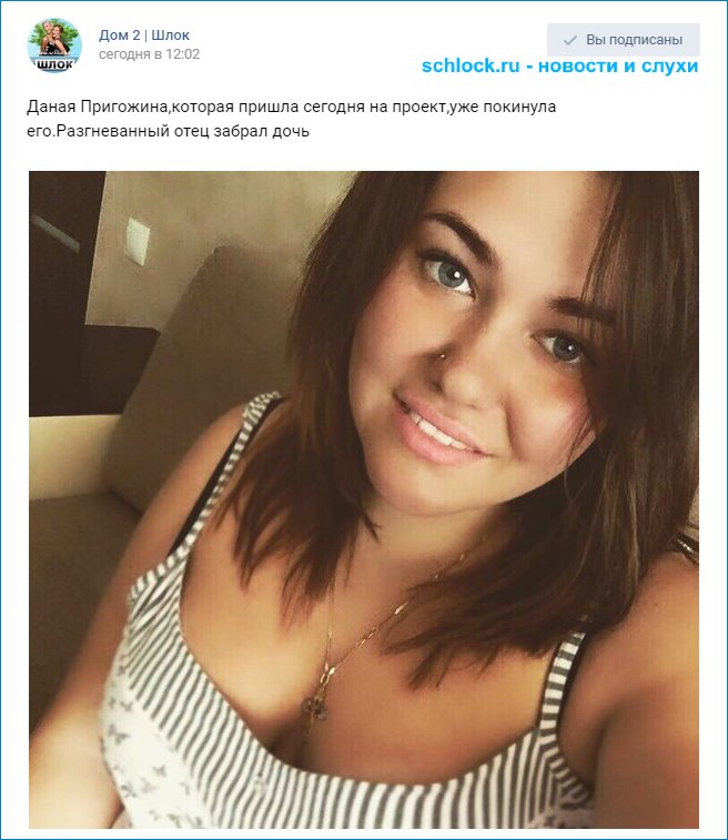 Разгневанный отец забрал дочь