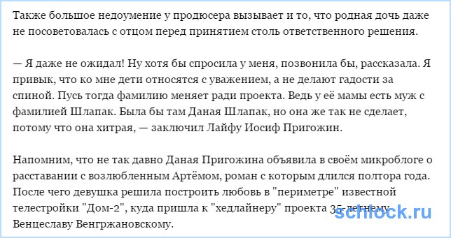 Пригожин об участии дочери в "Доме-2"!