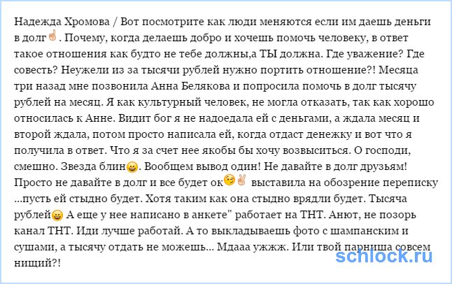 Белякова, не позорь канал ТНТ! Иди работай!
