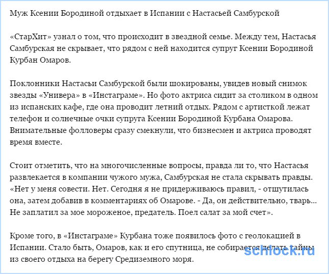 Муж Ксении Бородиной отдыхает в Испании... не один