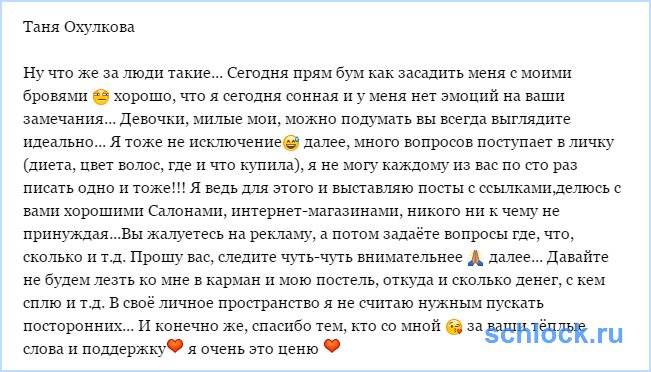 Охулкова. Ну что же за люди такие...