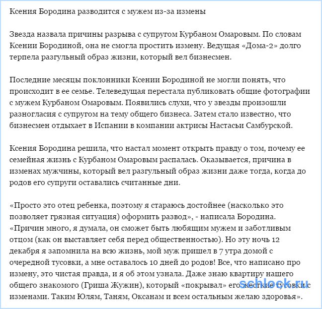 Бородина разводится с мужем из-за измены
