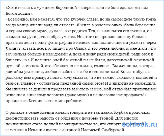 Бородина разводится с мужем из-за измены