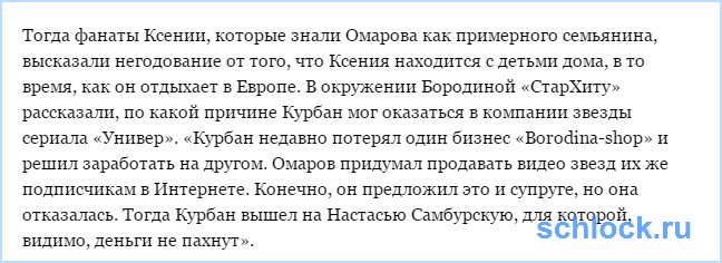 Бородина разводится с мужем из-за измены