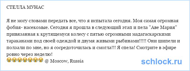 Стелла Мунас справилась с заданием!