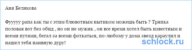 Белякова сочувствует Рапунцель