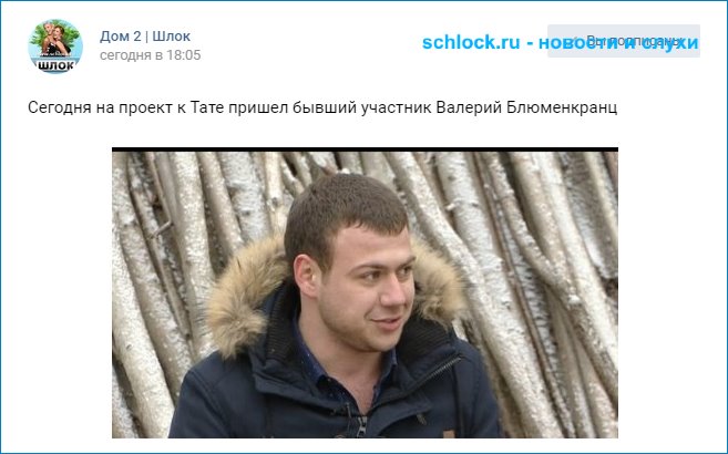 Валерий Блюменкранц вернулся