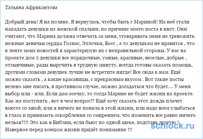Африкантова вернулась на поляну!