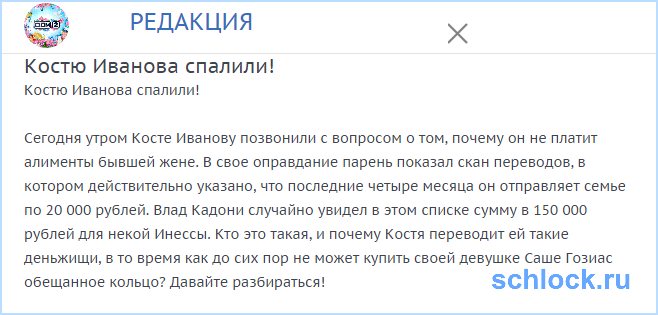 Кому и за что платит Костя Иванов?