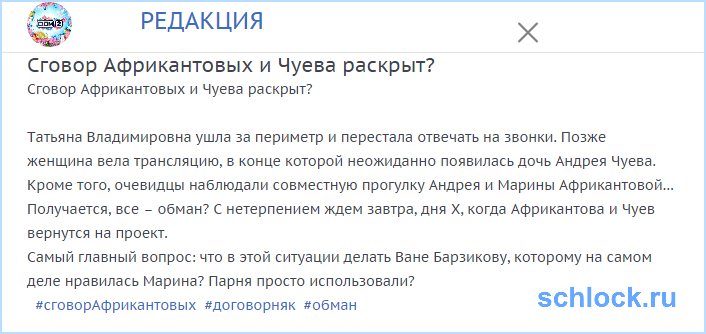 Сговор Африкантовых и Чуева раскрыт?