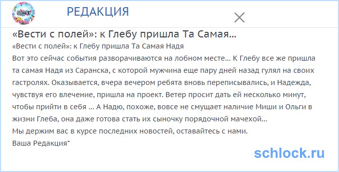 К Глебу пришла Та Самая Надя...