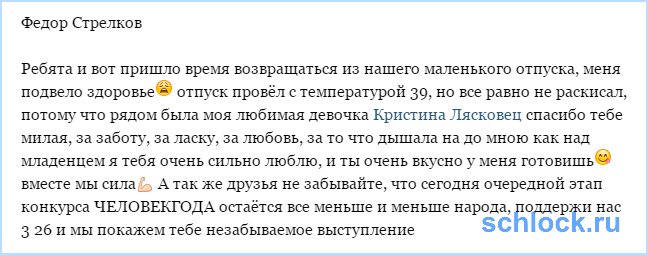 Стрелкова подвело здоровье