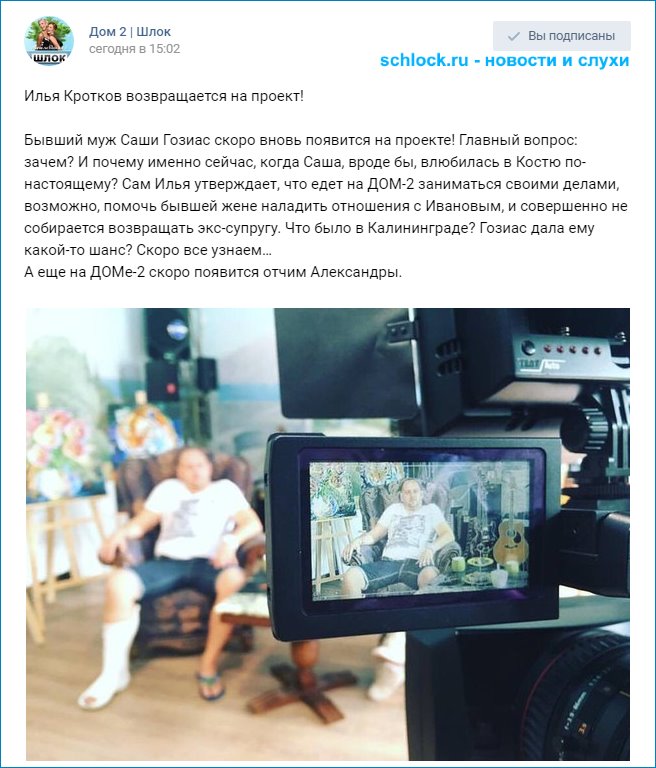 Илья Кротков возвращается на проект! Илья Кротков возвращается на проект!