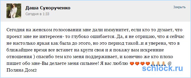 Даша Сухорученко получила еще один шанс?