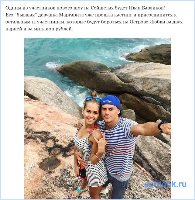 Барзиков летит на Сейшелы?