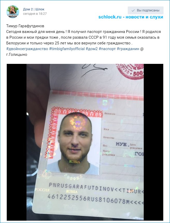 Тимур стал гражданином России