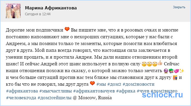 Африкантова о прощении и розовых очках