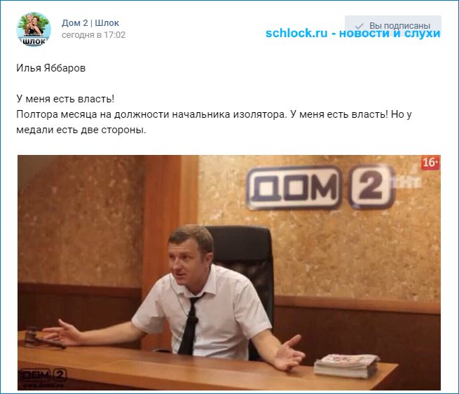 Илья Яббаров. У меня есть власть!