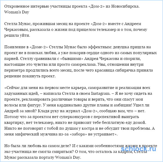 Откровенное интервью Стеллы Мунас о доме 2