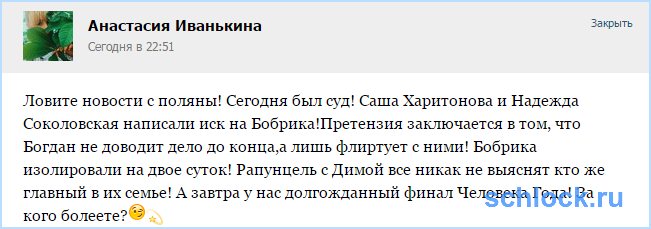 Ловите новости с поляны от Иванькиной!