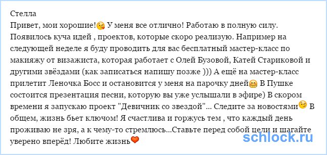 Новости от Стеллы Мунас (5 августа)