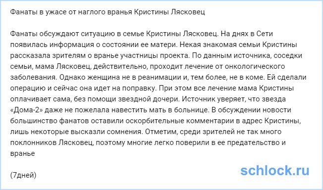 Фанаты в ужасе от наглого вранья Кристины Лясковец