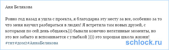 Школа жизни Анны Беляковой