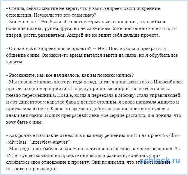 Откровенное интервью Стеллы Мунас о доме 2