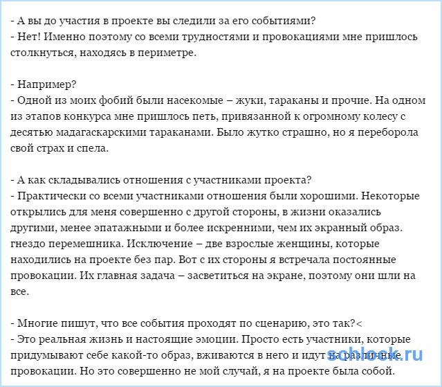 Откровенное интервью Стеллы Мунас о доме 2