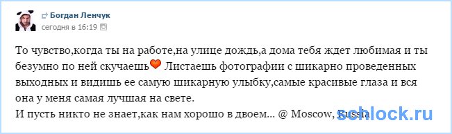 Ленчук. И пусть никто не знает,как нам хорошо...