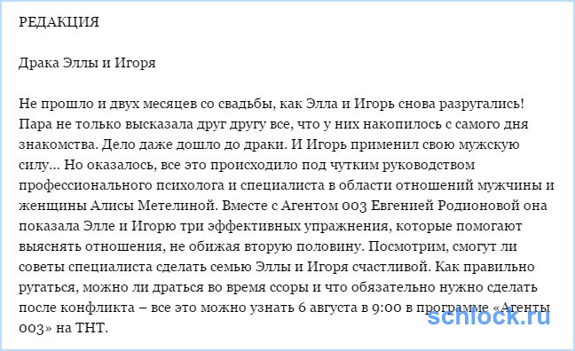 Потасовка Эллы и Игоря