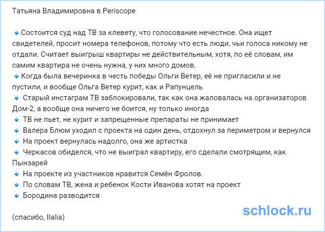 Татьяна Владимировна в Periscope (23 августа)