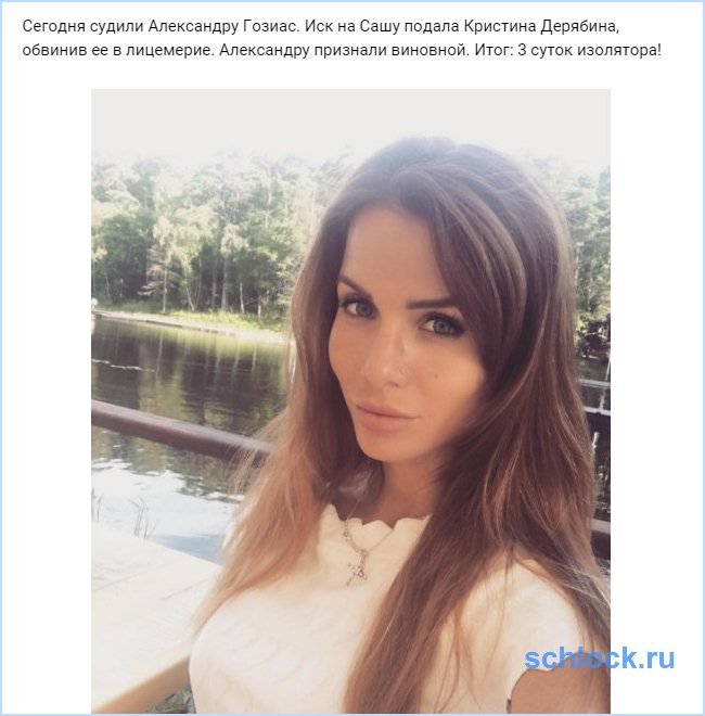 Дерябина засадила Гозиас!