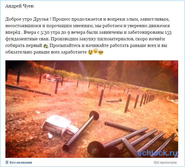 Чуев. Процесс продолжается