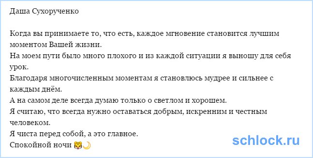 Даша Сухорученко. Я чиста перед собой!