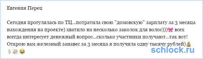 Потратила всю 