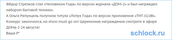 Ольга Ветер – человек года 2016!