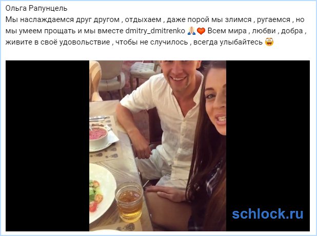 Рапунцели наслаждаются друг другом