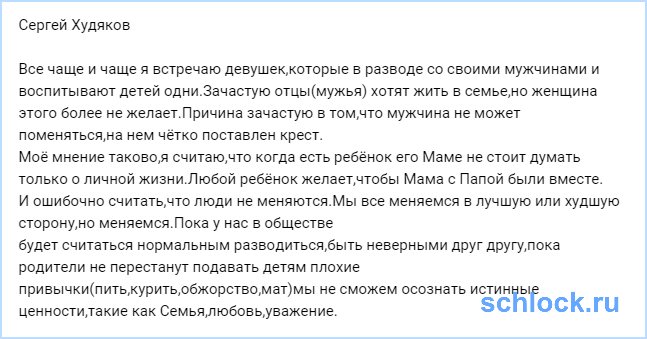 Сергей Худяков о семейных ценностях