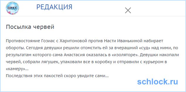 Посылка червей для Иванькиной